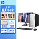 惠普 星Desk高性能台式电脑主机 (14代i7-14700 32G DDR5 1TB SSD ）23.8护眼大屏 商务办公 学习机