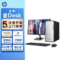 惠普 星Desk高性能台式电脑主机 (14代i7-14700 32G DDR5 1TB SSD ）23.8护眼大屏 商务办公 学习机