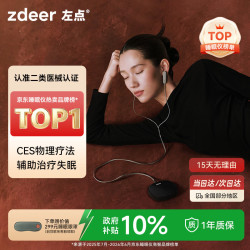 左点 睡眠仪二类医疗器械适用难入睡易醒失眠家用理疗仪2套耗材ZD-SM6N