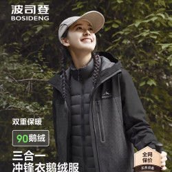 波司登 鹅绒羽绒服 波司登奥莱防风夹克连帽外套户外三合一