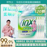 LOCK&LOCK 洗衣凝珠留香珠共120颗 8g（4袋装）