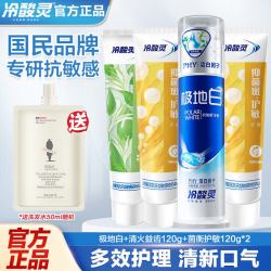 冷酸灵 抗敏感牙膏洁净清新口气舒爽口感清火护龈护齿 泵式1支+软管3支