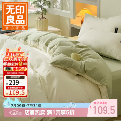 无印良品 纯棉四件套 米黄拼浅绿 1.5/1.8米