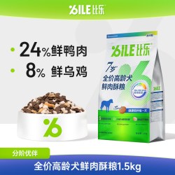 比乐 原味鲜狗粮鲜肉老年犬比熊金毛泰迪冻干犬粮以上高龄专用犬粮