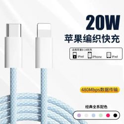 PD20W 快充 数据线 C-苹果 1m