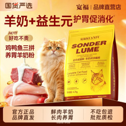 宽福 鲜肉猫粮羊奶全价成幼猫平价营养高蛋白肠胃养护主粮益生菌