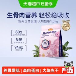 麦富迪 猫粮barf霸弗呵护肠胃生骨肉冻干双拼成幼猫专用通用英美短