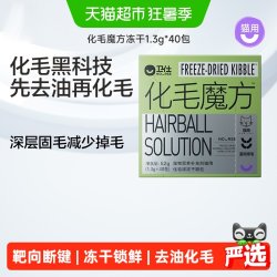 卫仕 化毛魔方冻干化毛球片猫咪复合维生素猫用功能