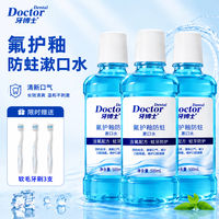 牙博士 含氟防蛀漱口水 冰爽薄荷清新口气正畸适用减少细菌预防蛀牙 500ml*3送3软毛牙刷