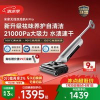 米家 E301 无线洗地机4 Pro