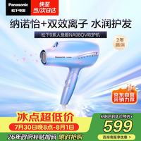 Panasonic 纳诺怡护发 负离子电吹风机  人鱼姬