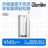 usmile 180天长续航 电动牙刷 缓震清洁刷头  晨雾白 2支