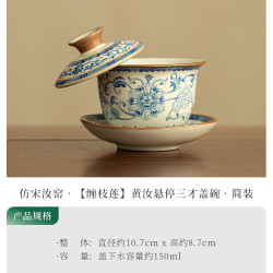 灵沐 缠枝莲三才盖碗简装