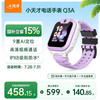 小天才 Q3A 霞紫色 AI精准定位防水视频通话儿童电话手表