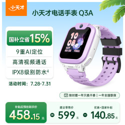 小天才 Q3A 霞紫色 AI精准定位防水视频通话儿童电话手表