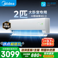 美的 酷省电二代系列 KFR-46GW/KS2 新一级能效 壁挂式空调 2匹