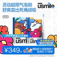 usmile P70 180天长续航 星辉白 电动牙刷
