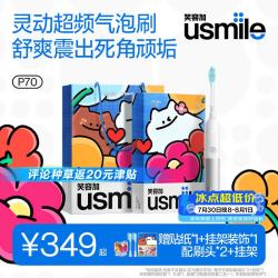 usmile P70 180天长续航 星辉白 电动牙刷