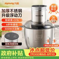 九阳 S20-LA362(D) 双刀浮动绞肉机