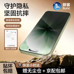 朗客 适用iPhone17/16pro钢化膜苹果17/16Pro手机膜高清全屏防尘防爆抗指纹无尘仓