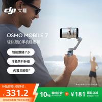 大疆 Osmo Mobile 7 云台手机稳定器
