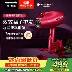 Panasonic EH-NA9C 电吹风 红色
