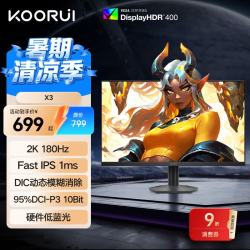 科睿 X3 23.8英寸 IPS (Fast) 平面 FreeSync 显示器（2560*1440、180Hz、sRGB 99%、HDR400）
