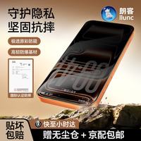 朗客 适用iPhone17pro钢化膜苹果17Pro手机膜高清全屏防偷窥防尘防爆抗指纹无尘仓