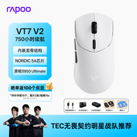 雷柏 VT7 V2版 轻量化PAW3950引擎 黑白双色 有线/无线双模游戏鼠标
