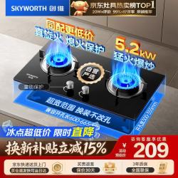 创维 JZT-Z207BS 5.2kW大火力 天然气双灶燃气灶