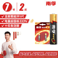 南孚 LR03AAA 7号碱性电池 1.5V 2粒装