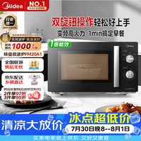 美的 PM20A1 变频微波炉 20L