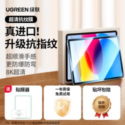 绿联 iPad mini7 8.3英寸 进口超清顺滑抗指纹 1片装