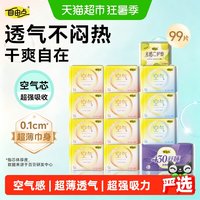 移动端、88VIP：自由点 卫生巾13包日夜用组合