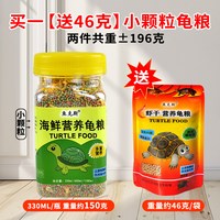 鱼克斯 龟粮小乌龟饲料鱼干虾干幼龟开口通用巴西龟草龟龟料颗粒专用食物