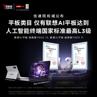 联想 拯救者Y900 11 AI平板二合一 12GB+256GB 冰魄白