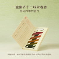 移动端：呈白 十二花神非遗线香薰礼中式香插熏香乔迁伴手礼