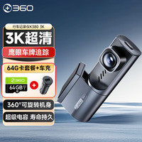 360 AI行车记录仪K380 星光夜视超高清录像 64G内存卡语音声控APP互联+车充