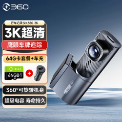 360 AI行车记录仪K380 星光夜视超高清录像 64G内存卡语音声控APP互联+车充