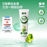 参半 专效美白牙膏去牙黄去牙渍牙垢亮白锁白增白 沁爽青提120g