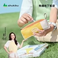 SHUKIKU 2025春夏趣系列缤纷笔袋补习包文件袋学生 笔袋-焦糖布丁 均码