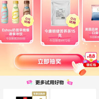 京东 天天试好运 每日免费抽奖 赢大牌0元试用/京豆/试用专享券