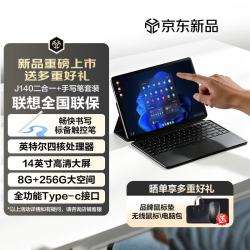 联想 异能者 J140 手写笔套装二合一笔记本平板电脑（英特尔 J4105、12G、512G、Windows系统）