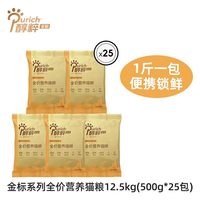醇粹 金标全营养猫粮25斤鲜肉成猫幼猫官方正品500g独立便携小包装