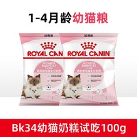 皇家 成幼猫品种猫粮试吃50g*2随单发货(单拍不发