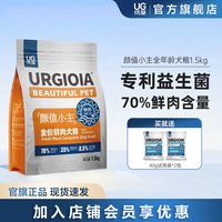 优基 颜值小主狗粮通用型成幼犬粮博美金毛鸭肉梨狗粮冻干鸡肉营养