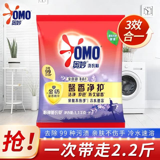 奥妙 洗衣粉 除菌柔护持久留香 薰衣草香 1.1kg