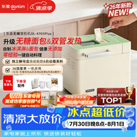东菱 无糖面包机双管加热智能双撒预约全自动多功能家用和面机26年新款面包机DL-4705Plus