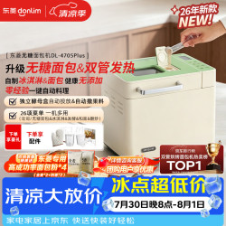 东菱 无糖面包机双管加热智能双撒预约全自动多功能家用和面机26年新款面包机DL-4705Plus