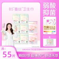 朵薇 55片B5蚕丝卫生巾女亲肤姨妈巾纯日用8包透气防漏经期专用